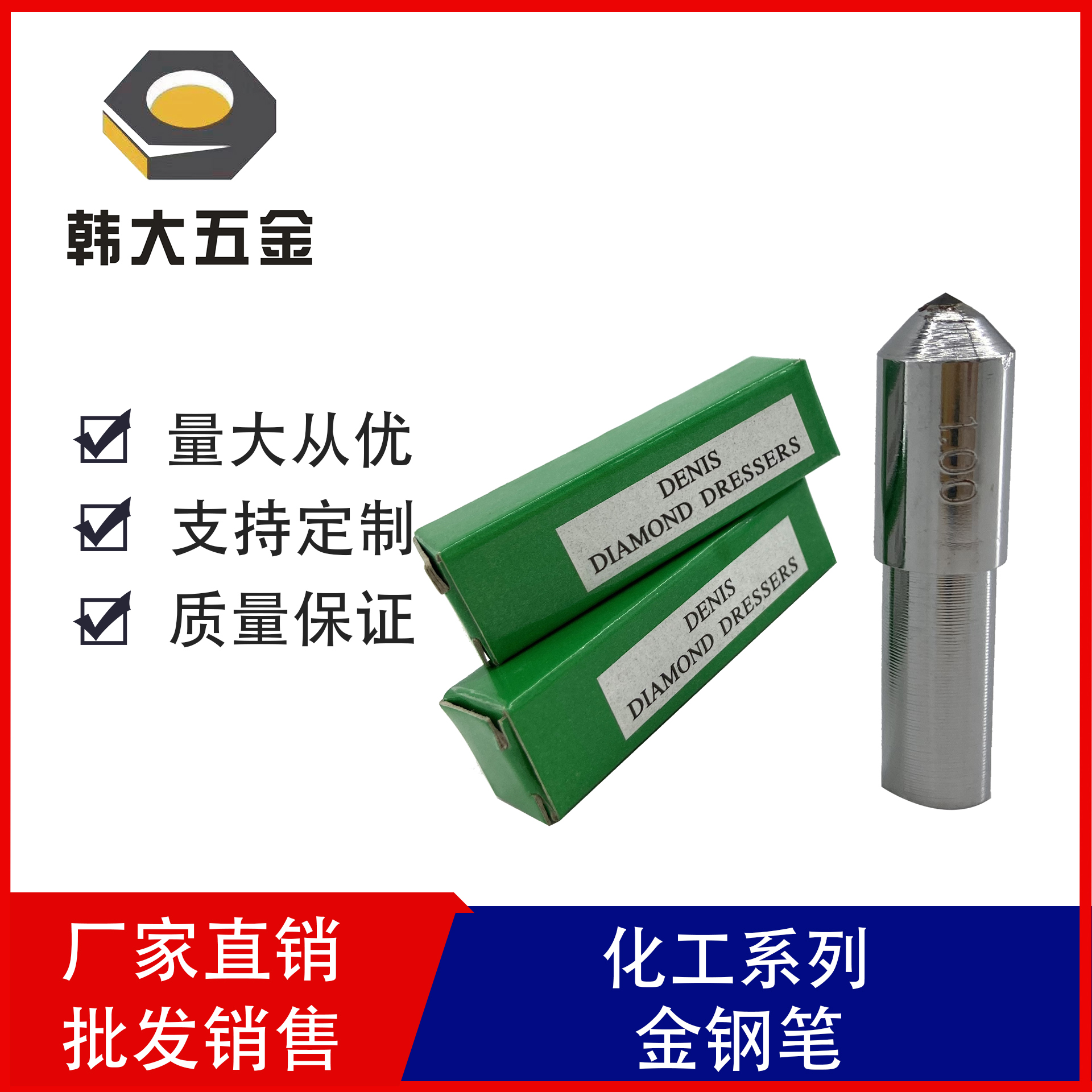 金剛筆